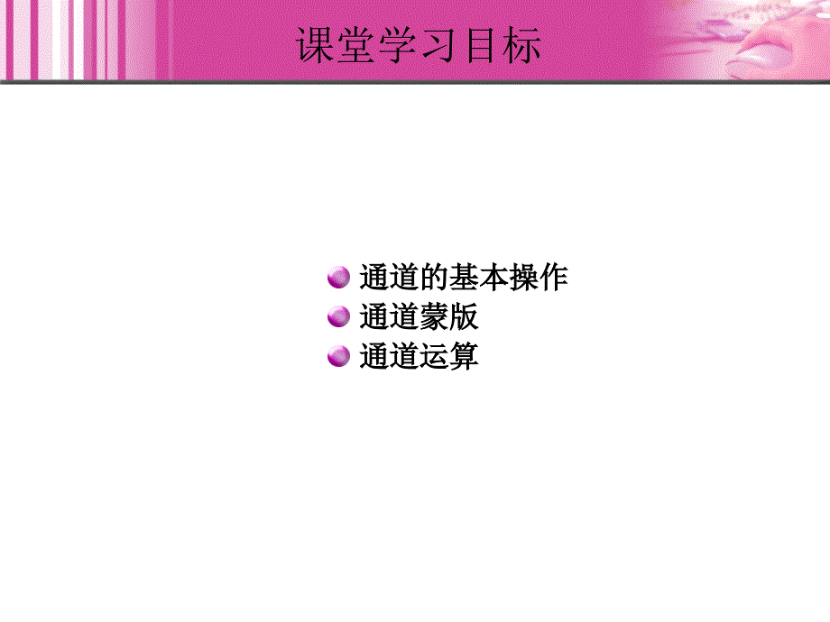 Photoshop CS3中文版图像处理基础教程 1CD  教学课件 ppt 崔英敏 10_第3页