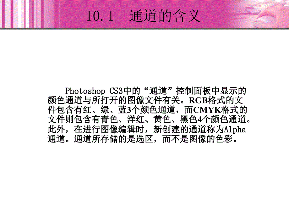 Photoshop CS3中文版图像处理基础教程 1CD  教学课件 ppt 崔英敏 10_第4页