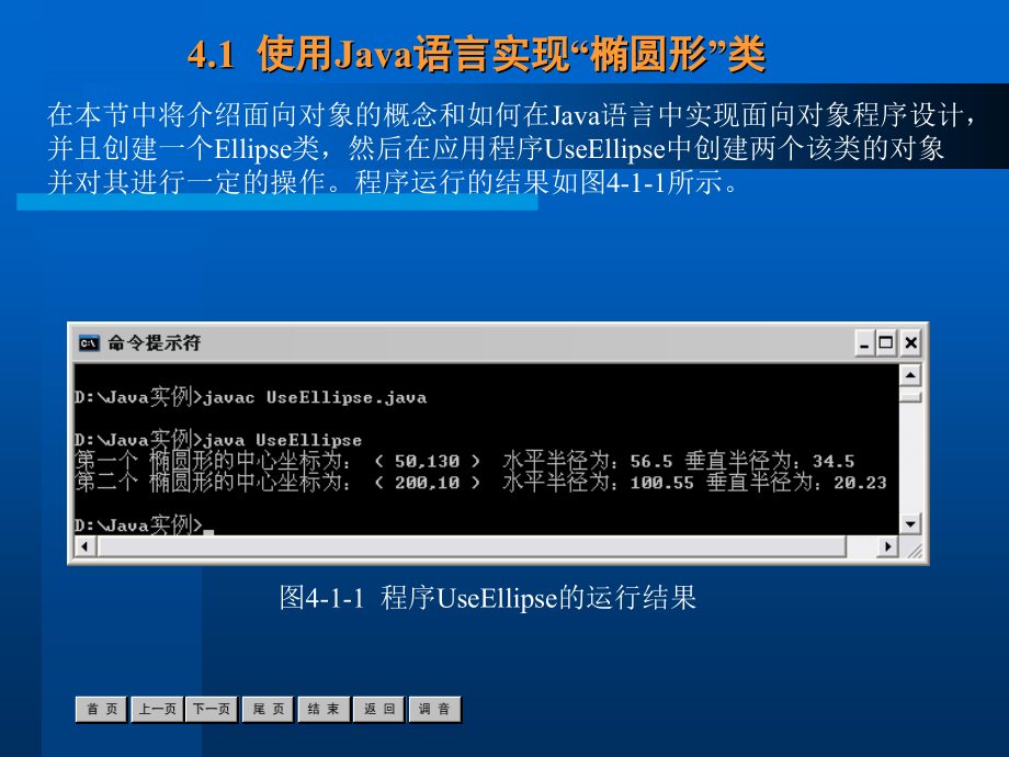 Java程序设计实用教程 教学课件 ppt 作者  沈昕 王爱赪 魏雪英 曲彭生 第4章_第2页