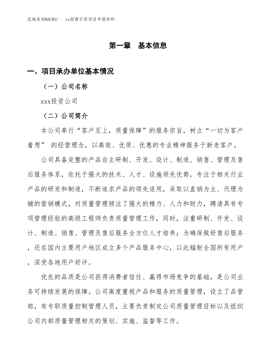 (投资10732.15万元，41亩）xx招商引资项目申报材料_第3页