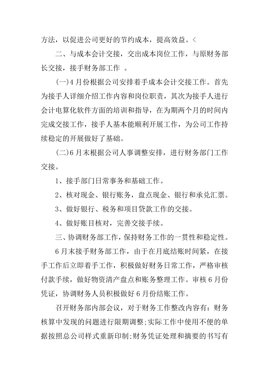 20xx年企业财务年中工作总结_第3页