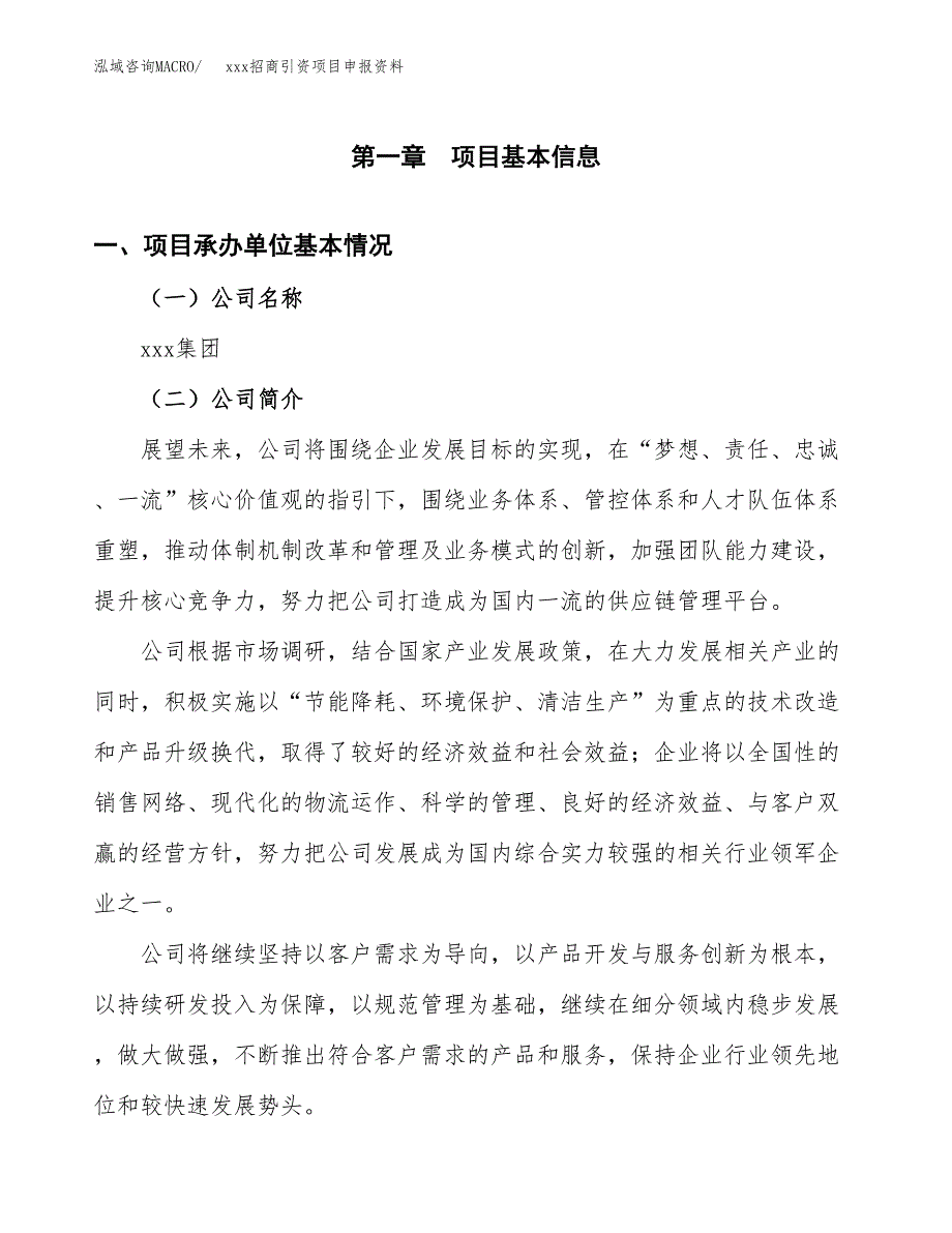 (投资3162.84万元，17亩）xxx招商引资项目申报资料_第3页