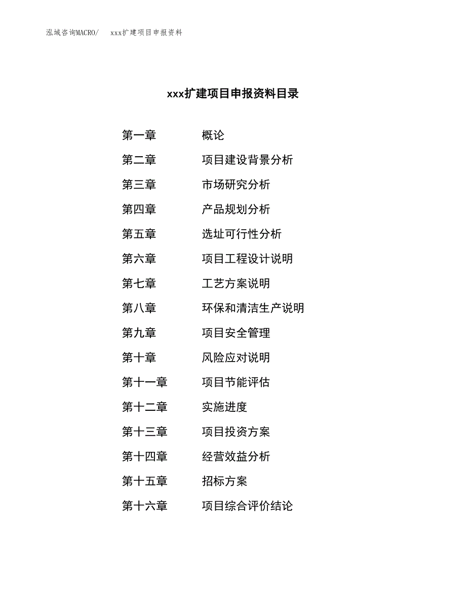 (投资9916.72万元，45亩）xx扩建项目申报资料_第2页