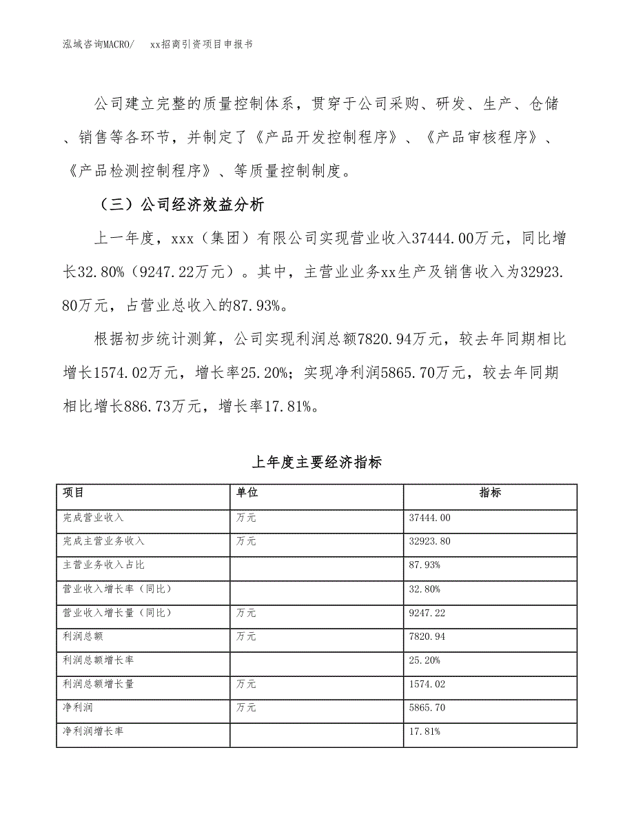 (投资15906.96万元，71亩）xx招商引资项目申报书_第4页