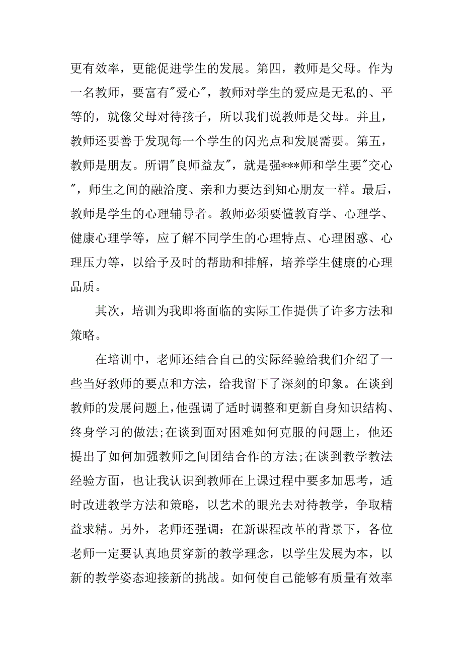 试用期工作总结心得_第2页