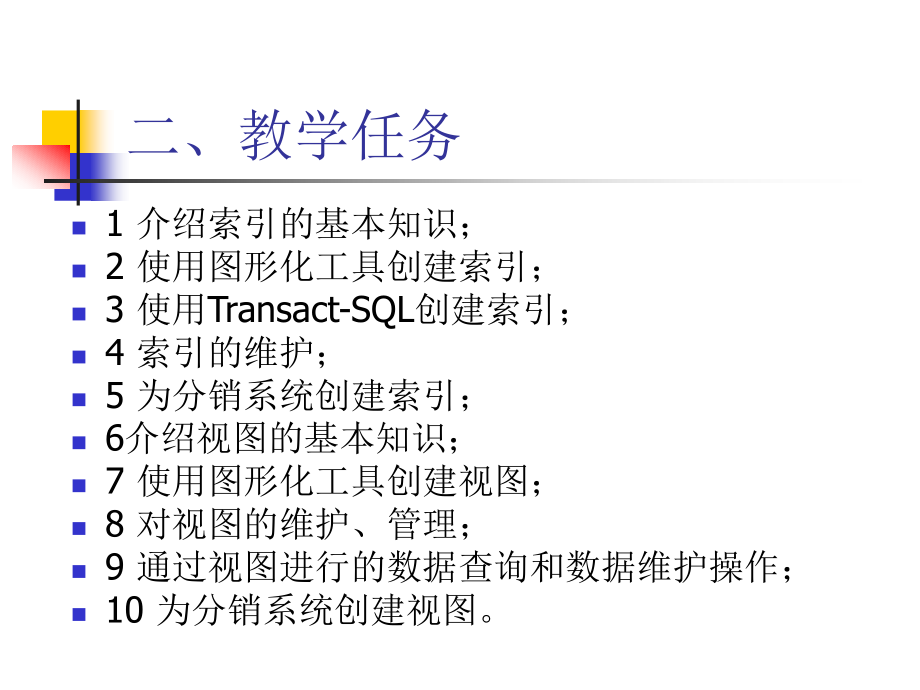 SQL Server 2005数据库任务化教程  梁竞敏  黄华林  宋广科  等编著 任务四_第4页