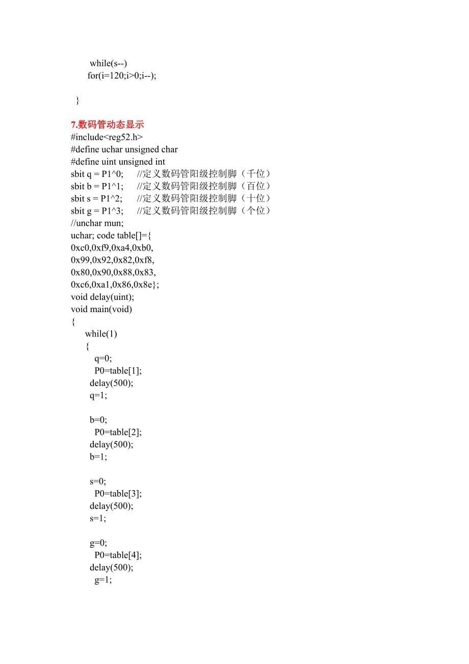 51单片机基本程序_第5页