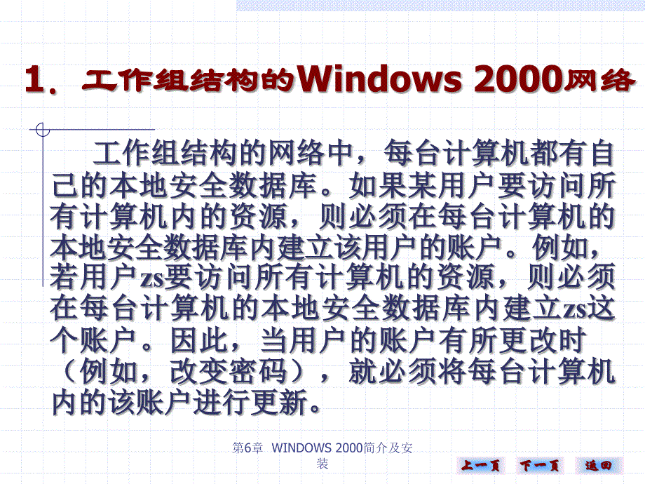 《计算机网络实用技术（第二版）》-雷建军-电子教案 第六章 63_第3页