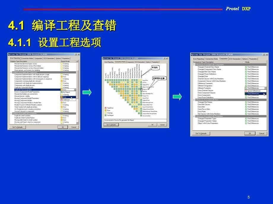 Protel 实用教程 教学课件 PPT 作者 赵景波 第四章_第5页