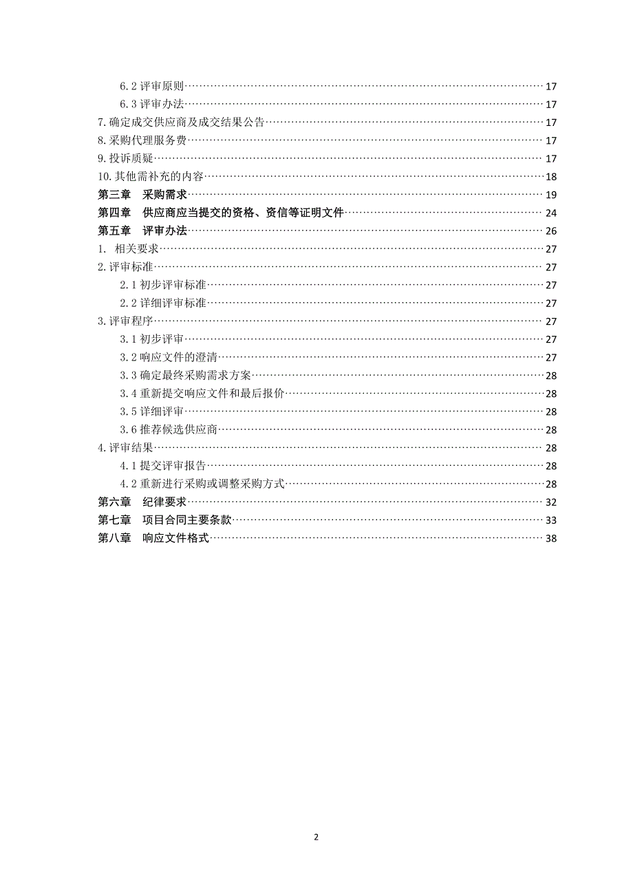 青岛大学校区规划设计及建筑单体模型制作竞争性磋商文件_第3页