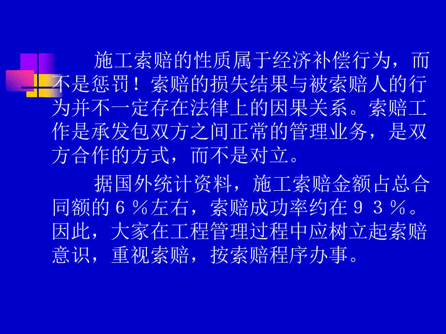 工程招投标与合同管理 教学课件 ppt 作者 吴冬平 项目四合同管理 任务二施工索赔_第3页