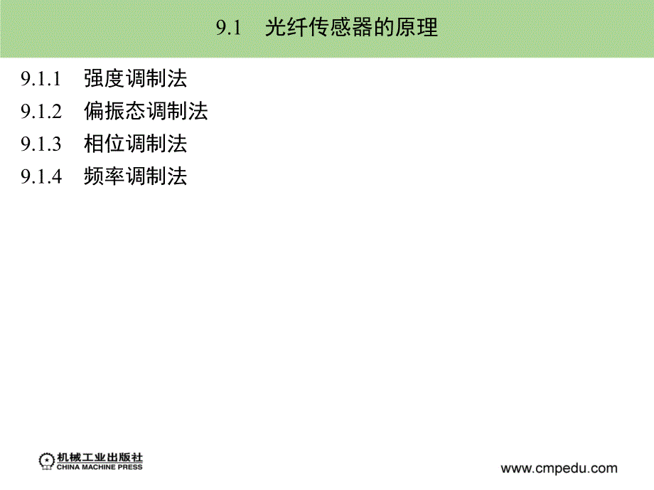 传感器原理与检测技术 教学课件 ppt 作者 钱显毅 第9章_第2页