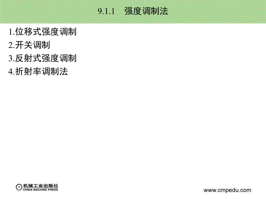 传感器原理与检测技术 教学课件 ppt 作者 钱显毅 第9章_第4页