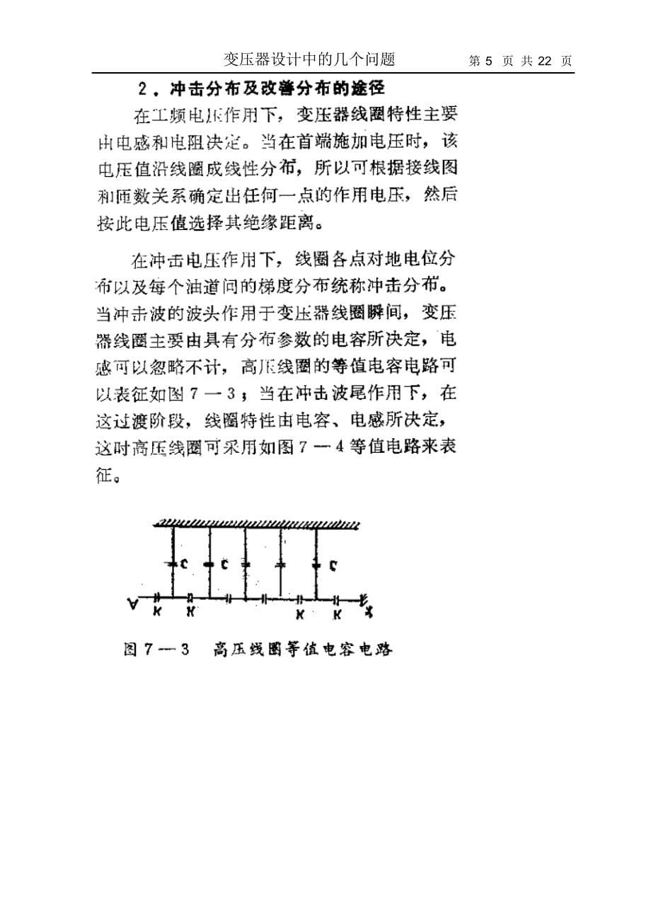 变压器设计步骤_第5页