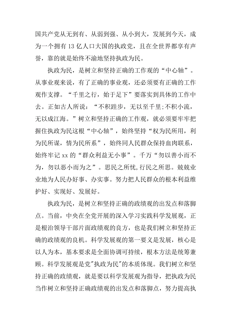 思想汇报20xx年1月：树立和坚持正确的三观_第2页