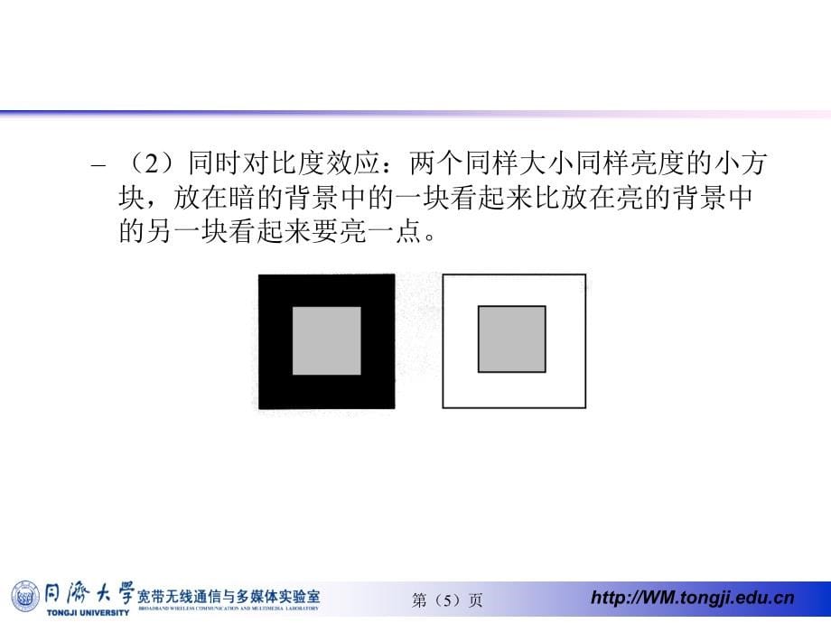 数字视频图像处理与通信 教学课件 ppt 作者 刘富强 王新红 宋春林 陈康力第1_2章 第2章 视频的图像表示_第5页