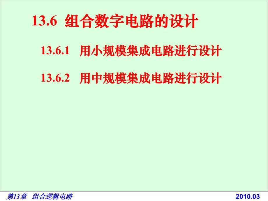 电路基础与集成电子技术-电子教案与习题解答-蔡惟铮 第13章 组合数字电路 13.6 组合逻辑电路的设计_第1页