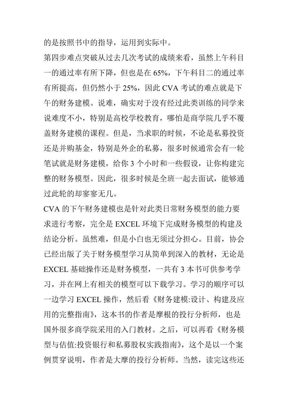 一个小白自学通过cva考试的关键五步_第5页