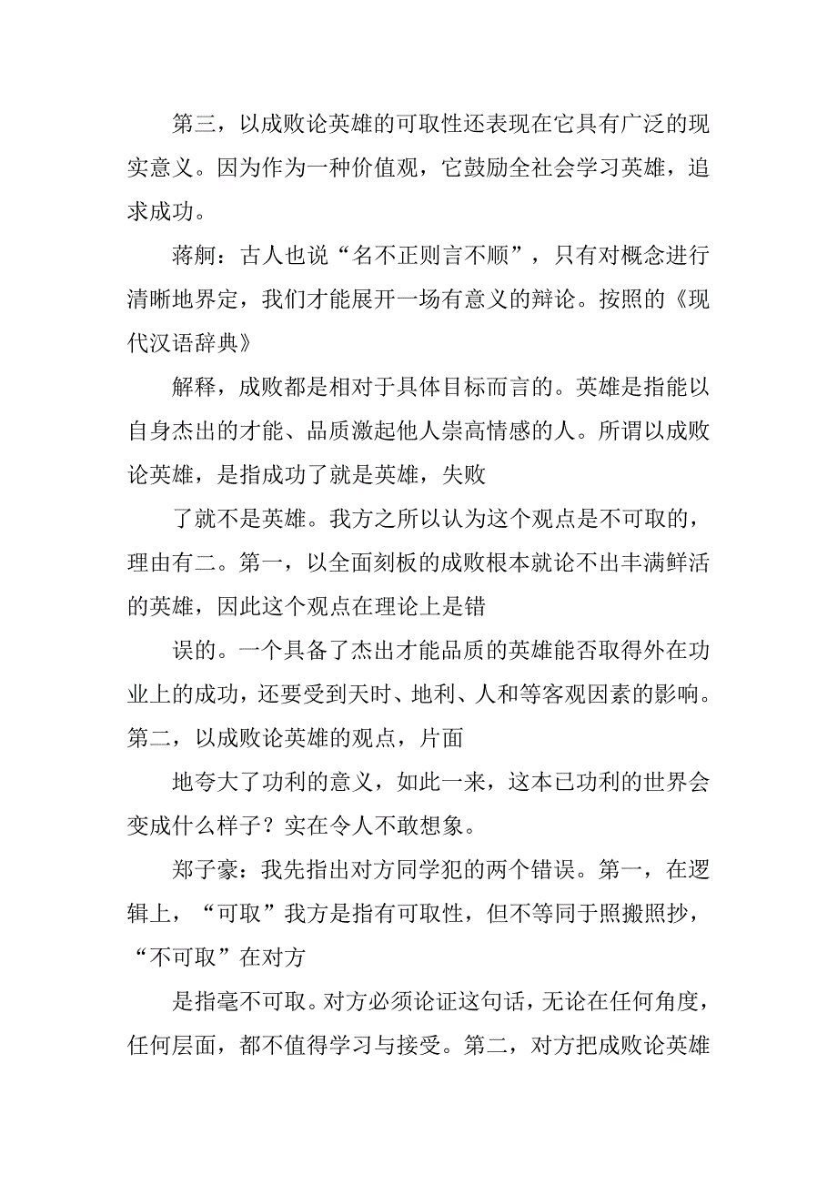 最新精选辩论赛主辩发言稿_第2页