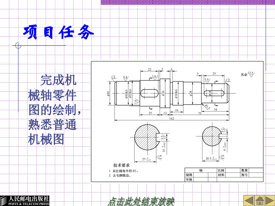 电气CAD实用教程 第2版  工业和信息化高职高专“十二五”规划教材立项项目  教学课件 ppt 作者  黄玮 CAD项目一_第3页