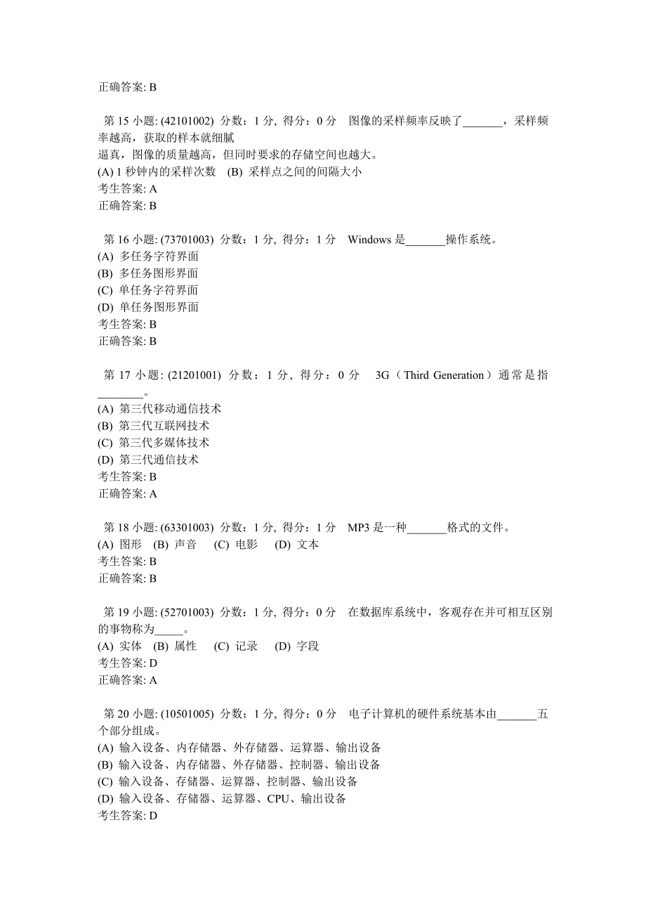 高中信息技术会考模拟试题及答案_第3页