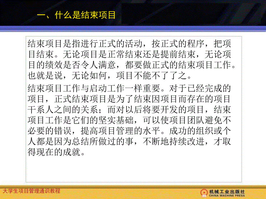 大学生项目管理通识教程 教学课件 ppt 作者 汪小金 主编 第十章_第3页