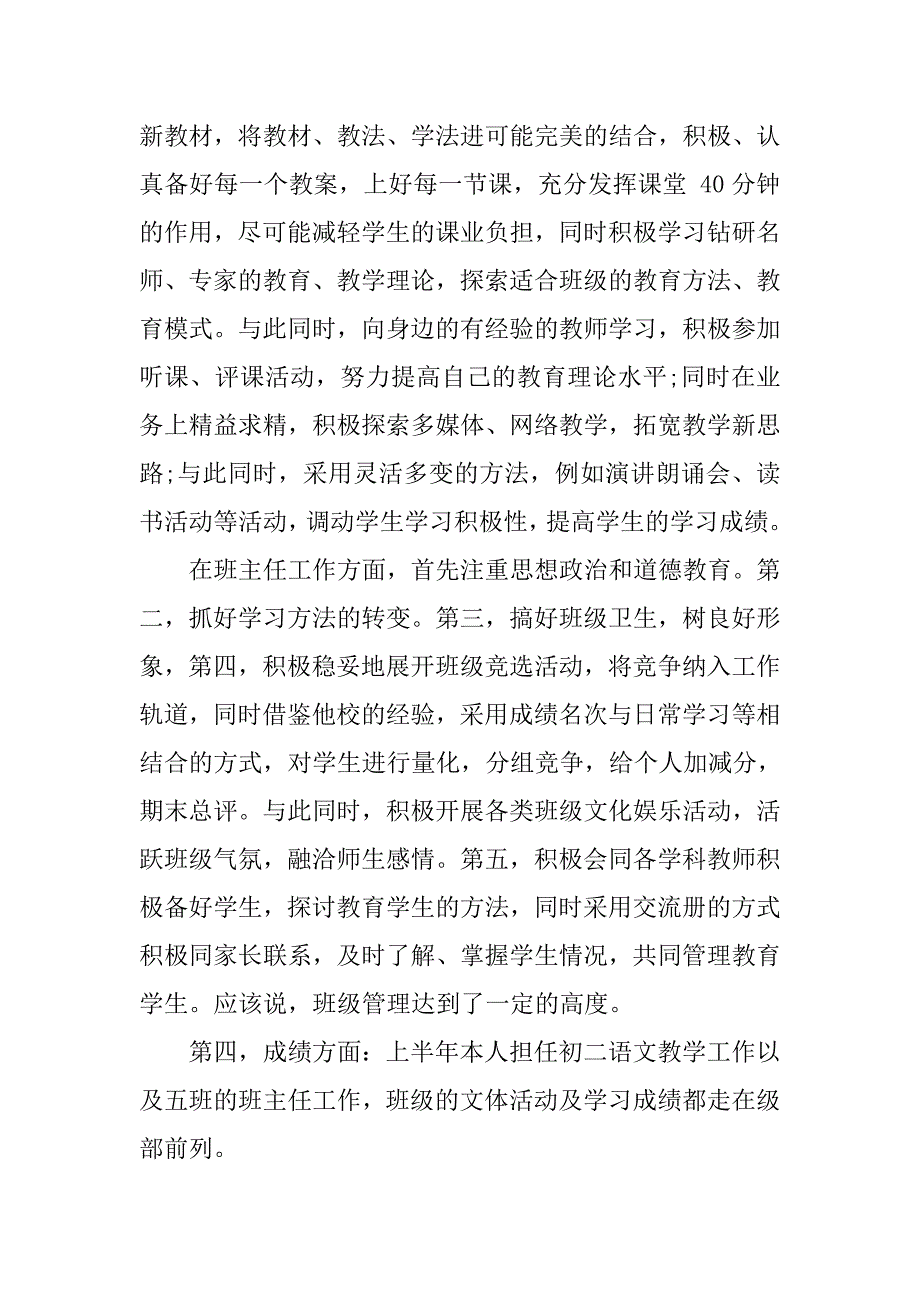 教育工作者20xx年终总结_第2页