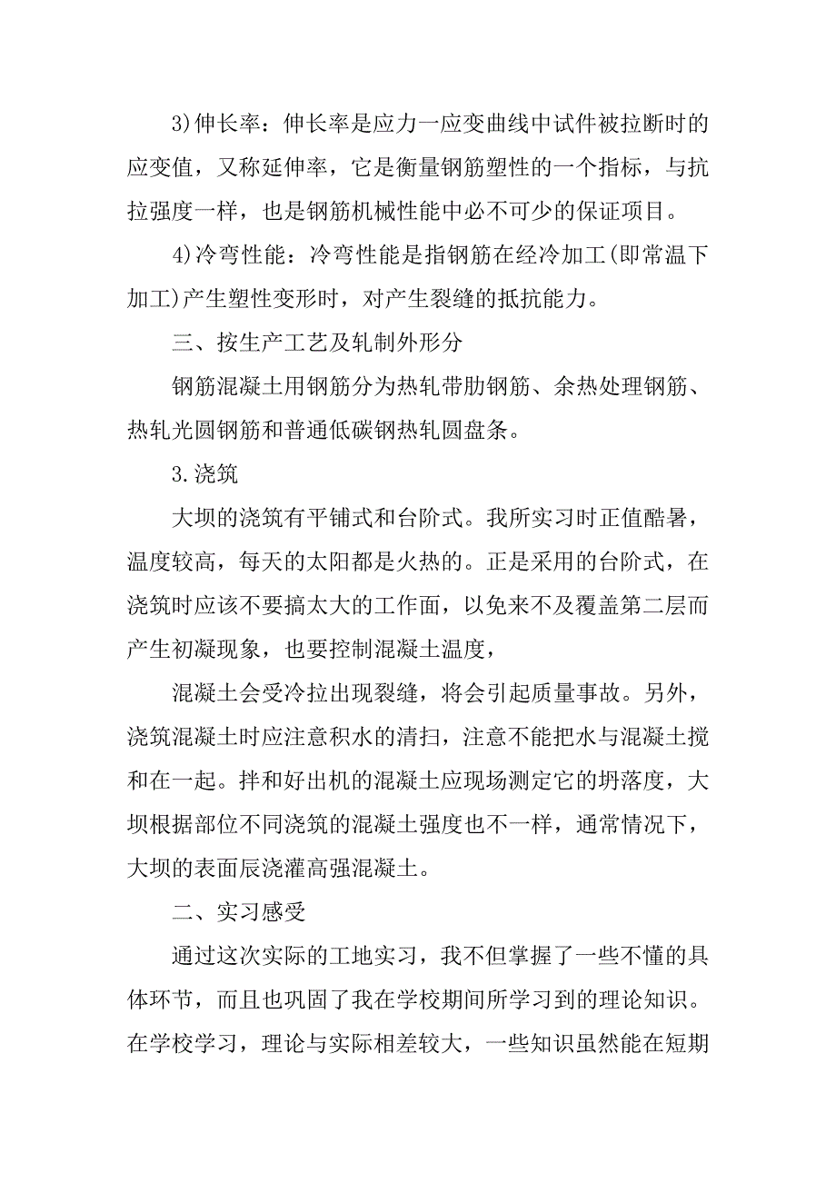 建筑实习报告：工程建筑实习报告_第4页