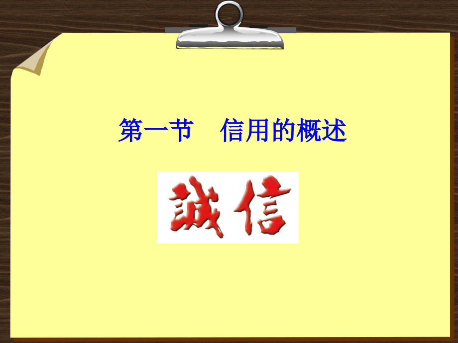 金融学 课件2010 4-6_ 第二章  信用、利息和利率_第4页