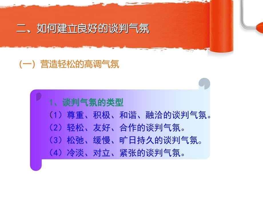 商务谈判 教学课件 ppt 作者 段淑梅 商务谈判-第6章_第5页