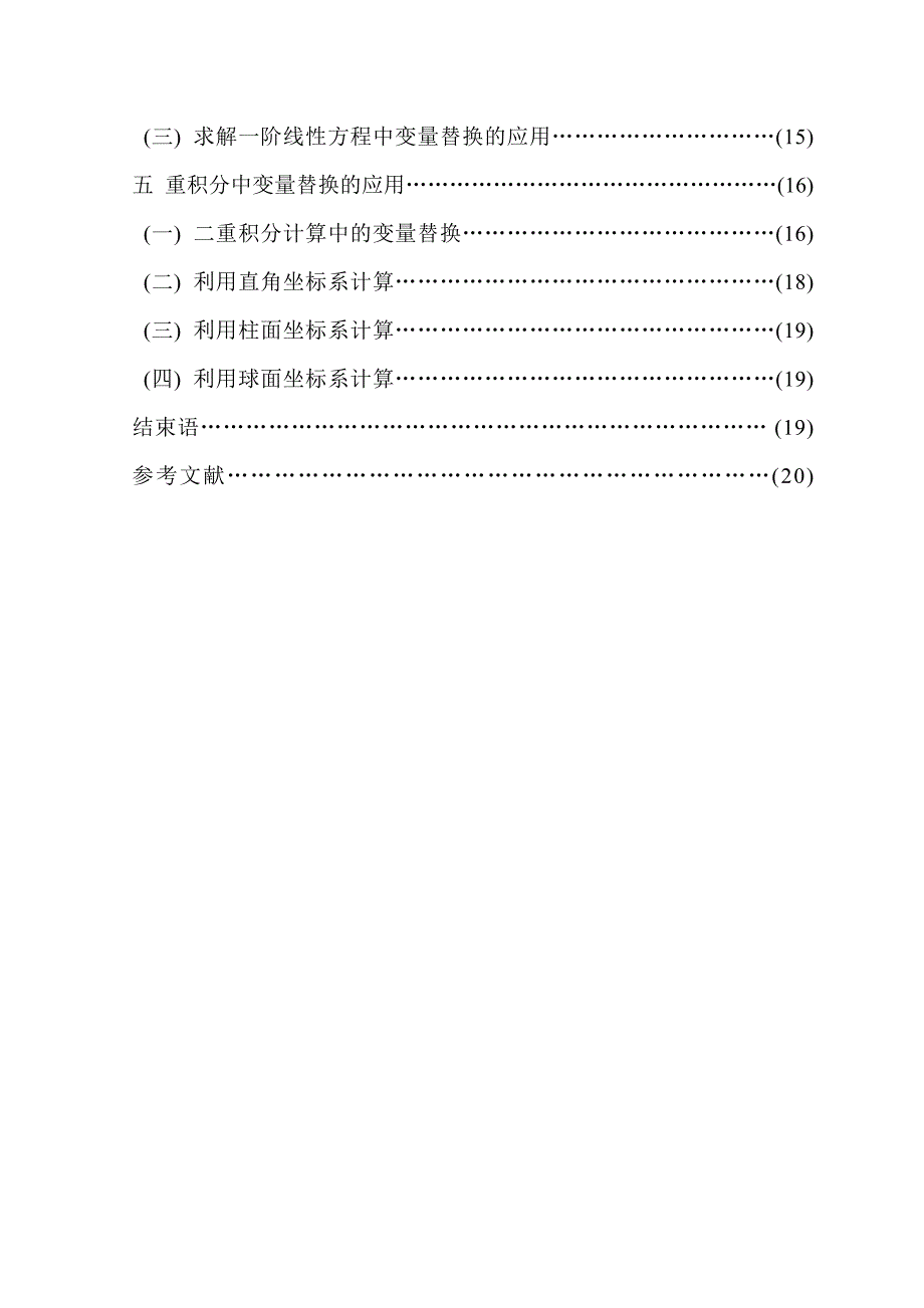 高等数学中常见的变量替换_第2页