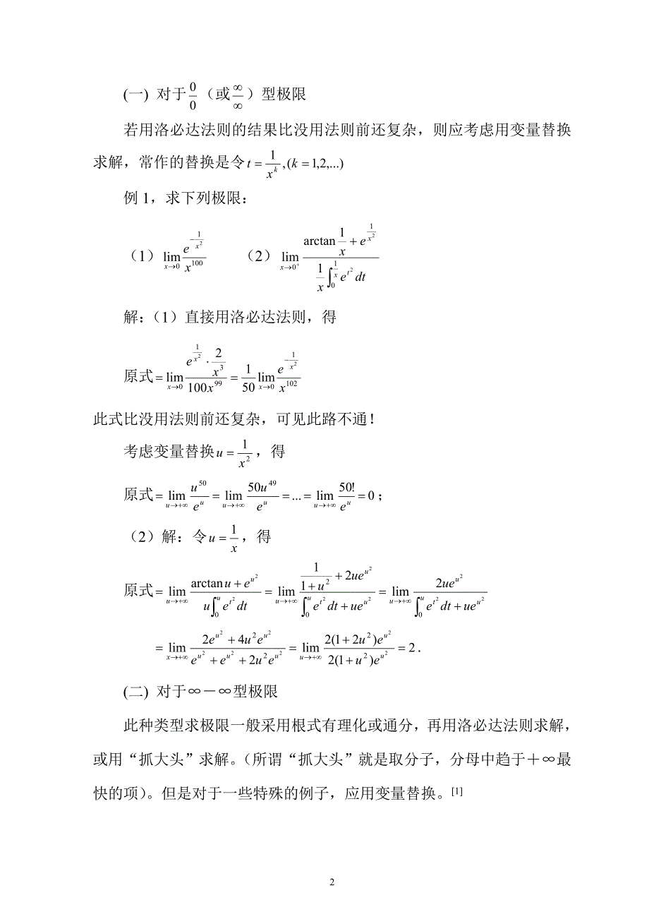 高等数学中常见的变量替换_第4页