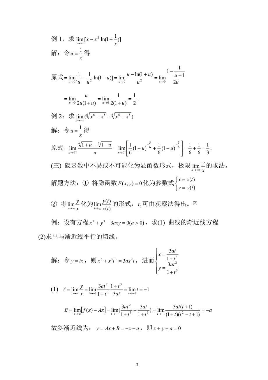 高等数学中常见的变量替换_第5页