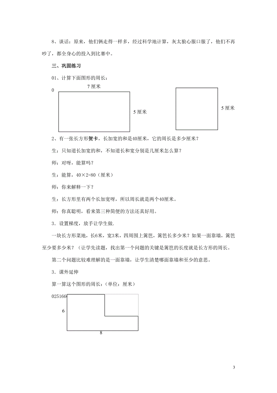 三年级数学上册 第6单元《长方形和正方形的周长》6.2 长方形和正方形的周长教案3 冀教版_第3页