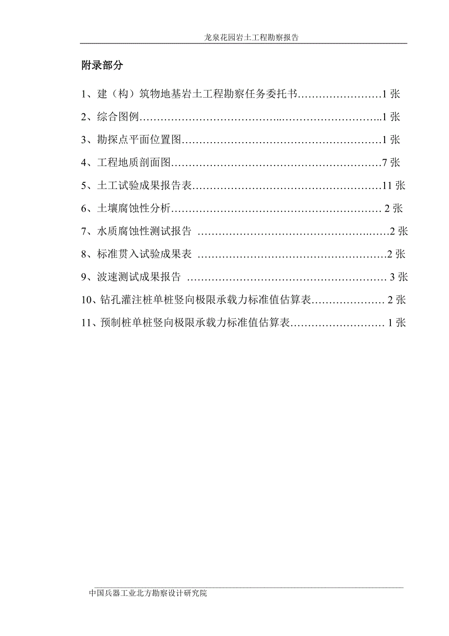 勘察报告范本_第4页