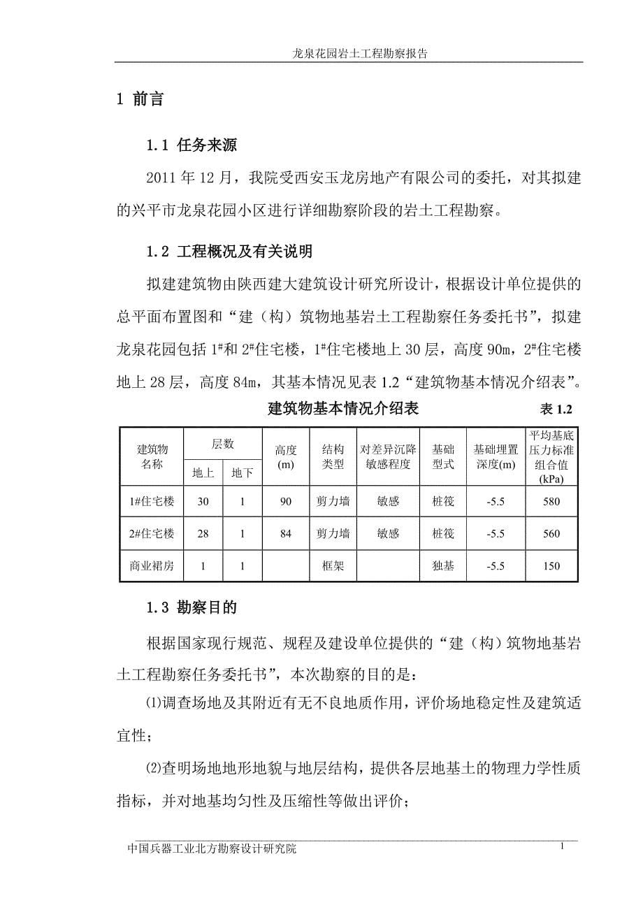 勘察报告范本_第5页