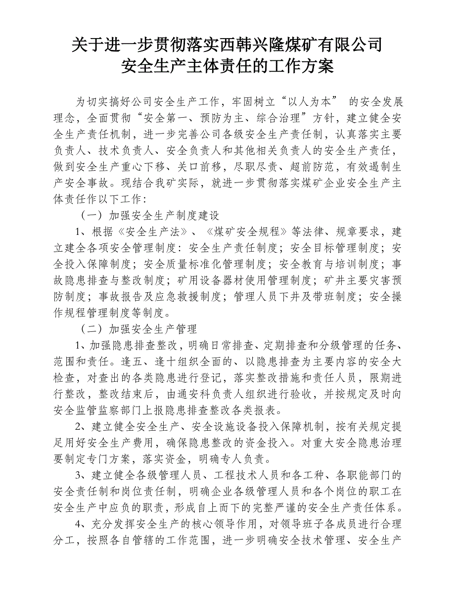 企业落实安全生产主体责任的措施_第1页