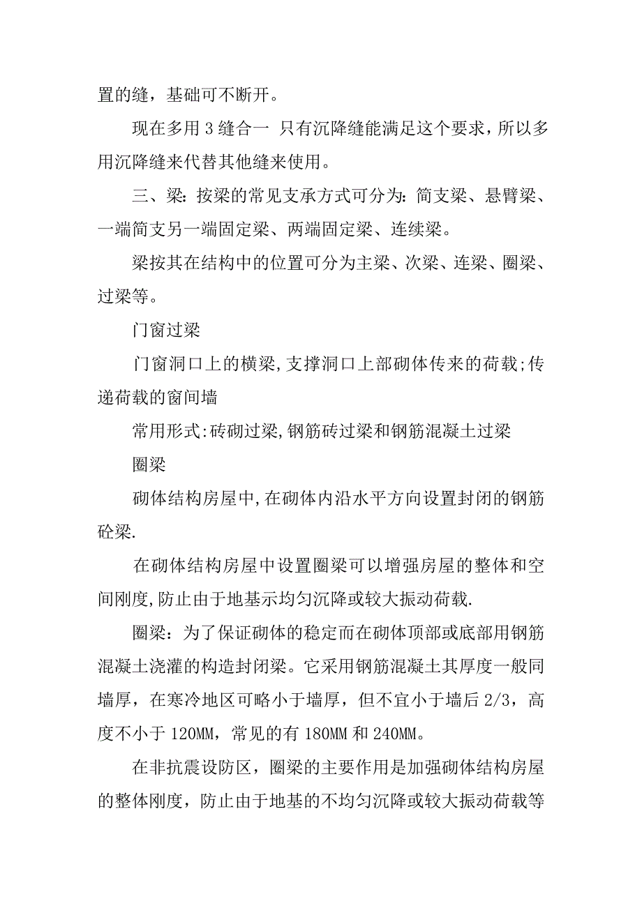 建筑工程实习报告建筑实习报告_第4页