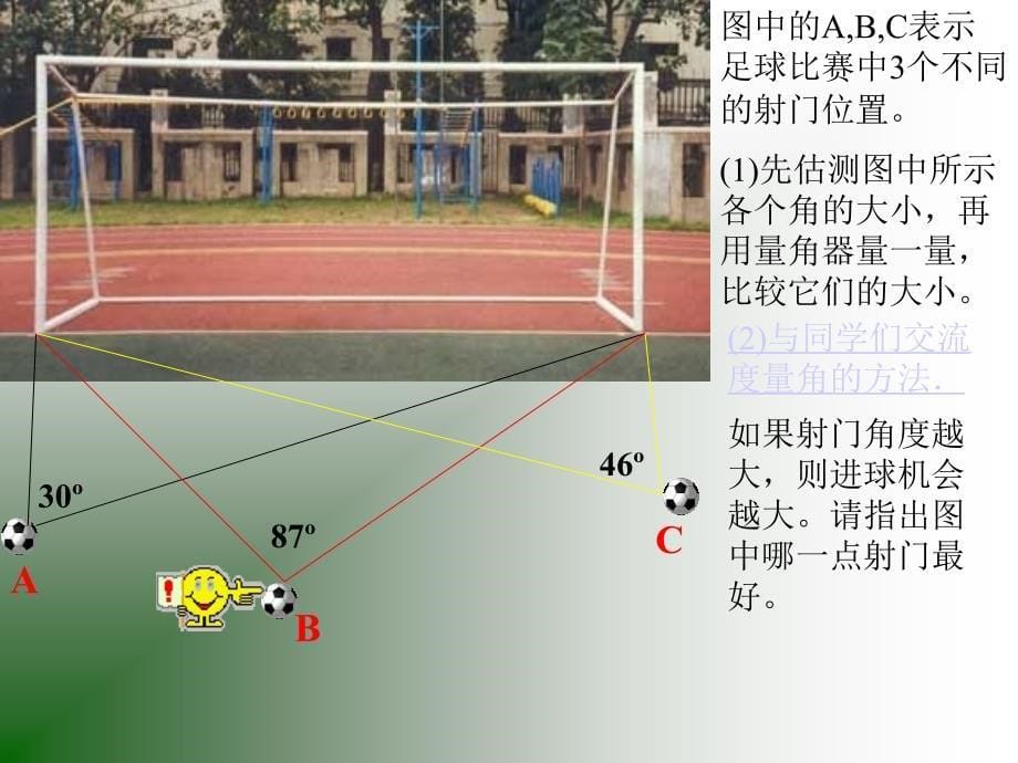 初中数学角(1)_第5页