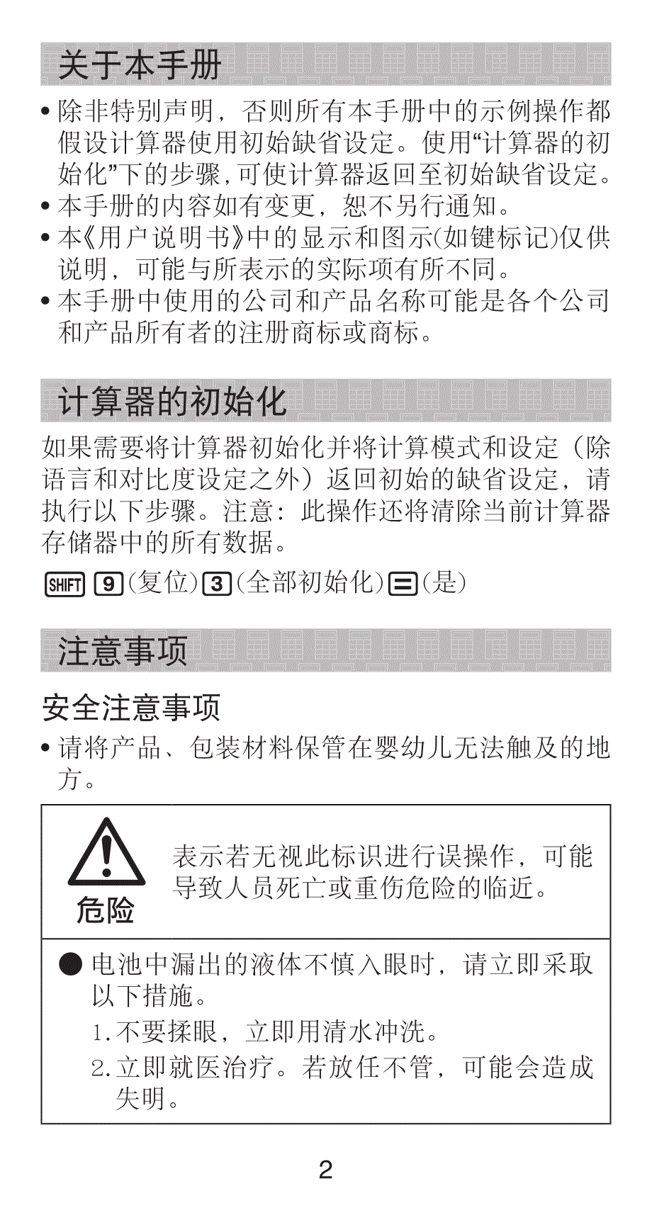 卡西欧fx350cn_x计算器中文版说明书_第3页