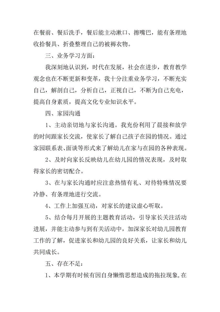 小班教师个人工作总结【三篇】_第3页