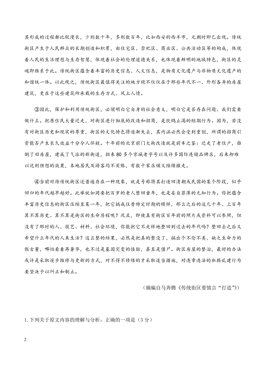 四川省成都2019届高三上学期入学考试语文试卷含答案_第2页