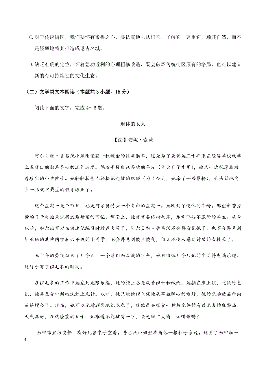 四川省成都2019届高三上学期入学考试语文试卷含答案_第4页