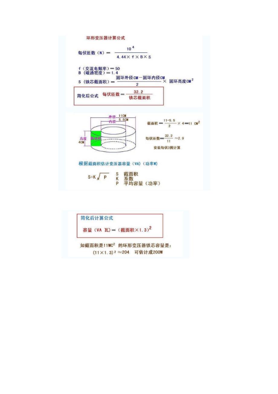 变压器铁心匝数计算法_第2页