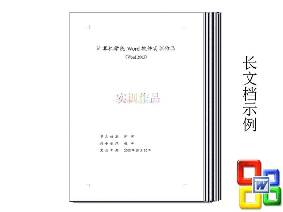 《计算机操作基础实用教程》-赵平-电子教案 第8单元_第5页