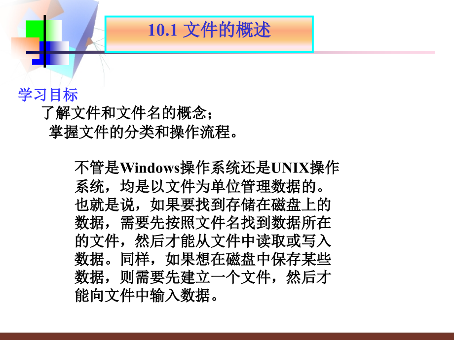 C语言程序设计教学做一体化-电子教案-滕泓虬 模块10_第3页