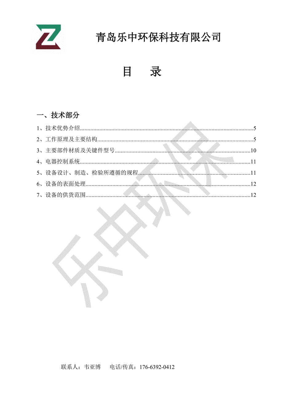 叠螺式污泥脱水机技术文件_第2页