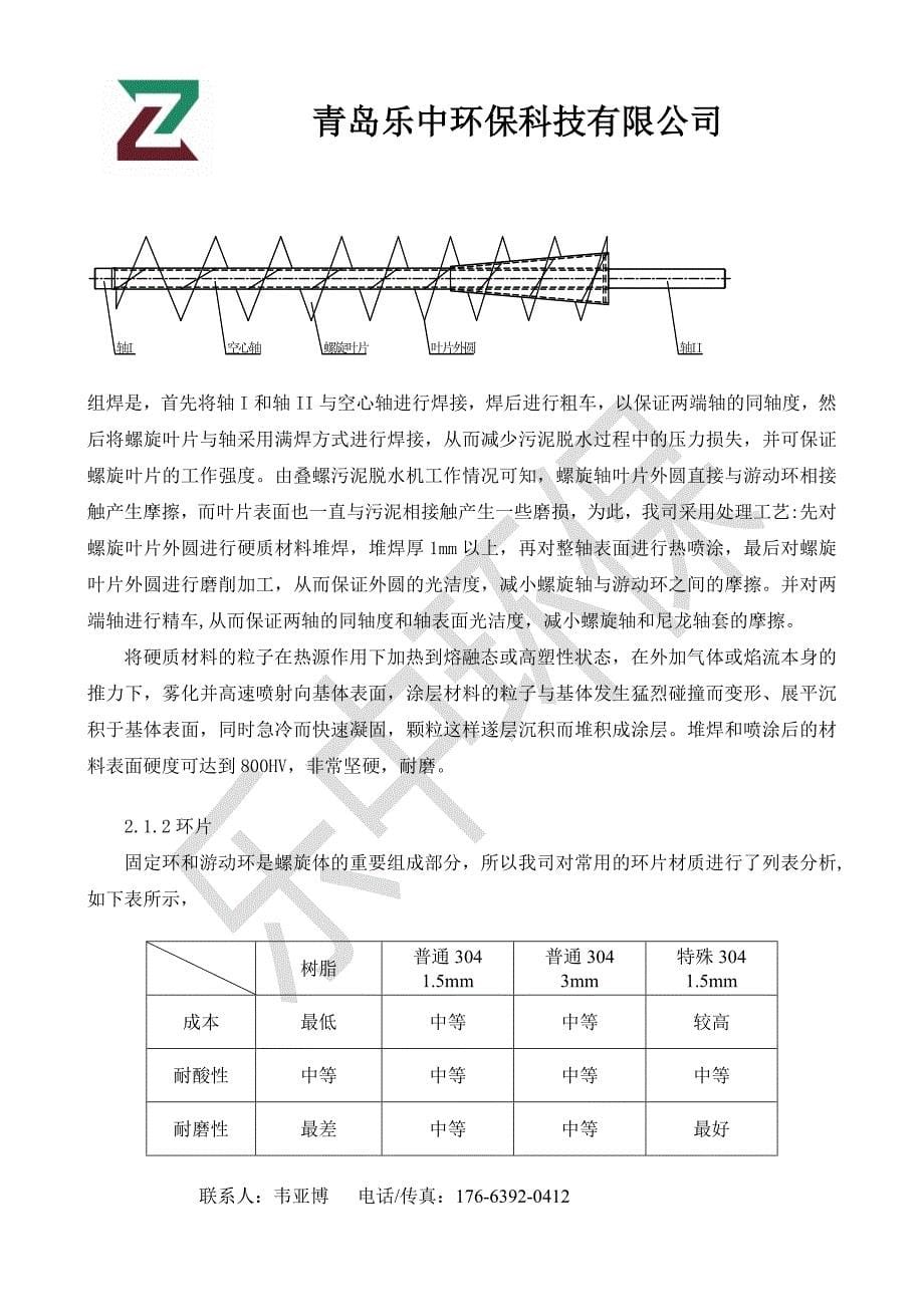 叠螺式污泥脱水机技术文件_第5页