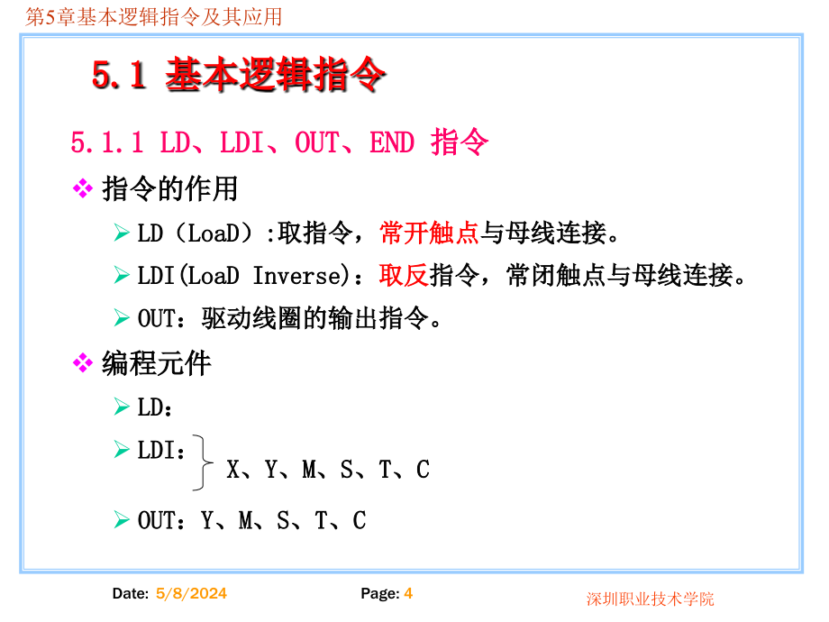 电气控制与PLC实训教程 第2版  工业和信息化高职高专“十二五”规划教材立项项目  教学课件 ppt 作者  阮友德 第5章_第4页