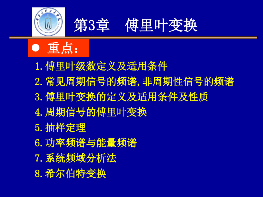 信号与系统 教学课件 ppt 作者 王玲花 3章 傅里叶变换_第1页